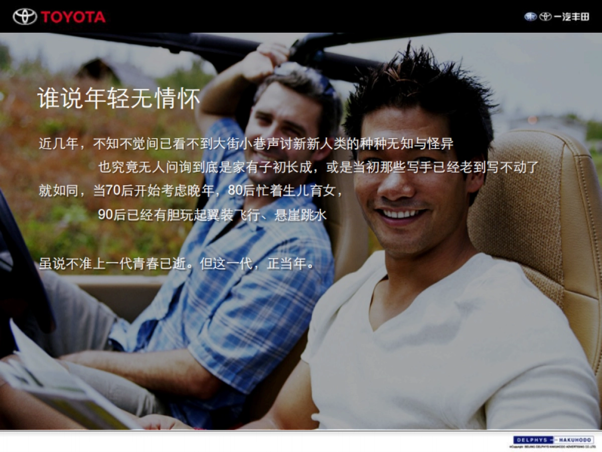 一汽丰田兰德酷路泽200上市活动方案_第6页