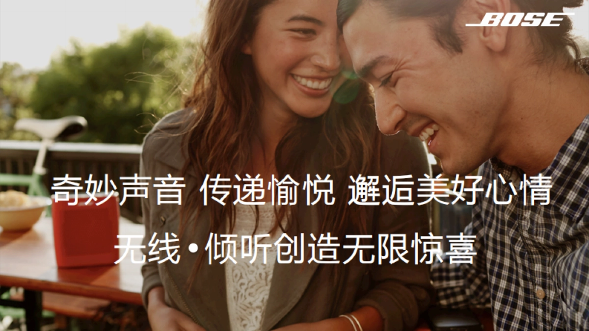 音响BOSE路演创意方案_第10页