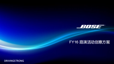 音响BOSE路演创意方案