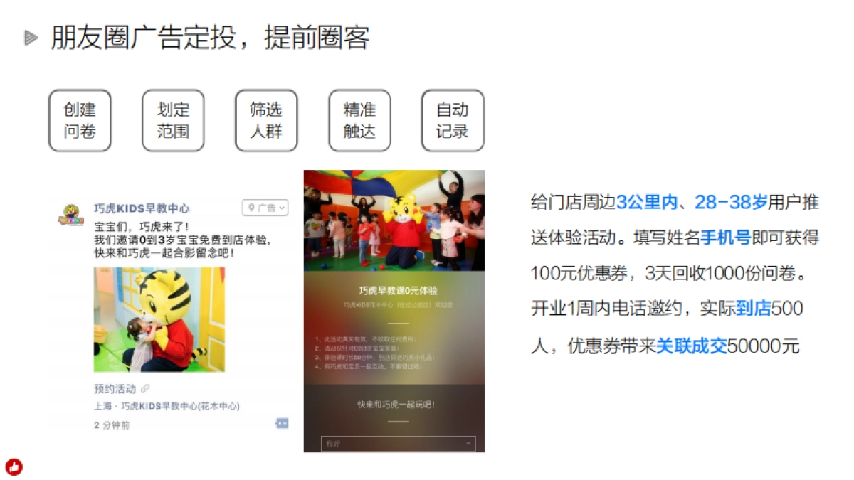 有赞零售母婴亲子解决方案_第7页