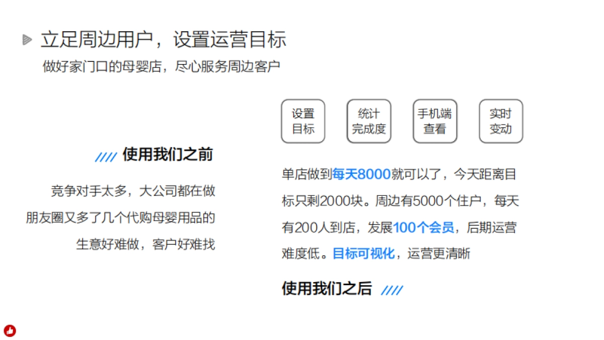 有赞零售母婴亲子解决方案_第8页