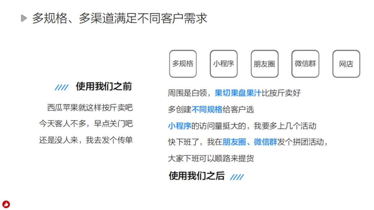 有赞零售生鲜果蔬解决方案_第10页