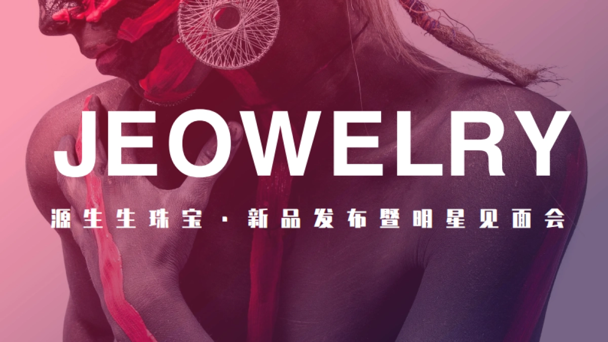 源生生新品发布暨明星见面会_第1页