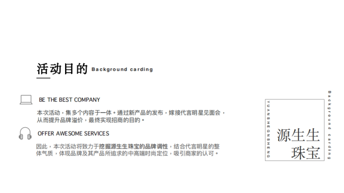 源生生新品发布暨明星见面会_第4页