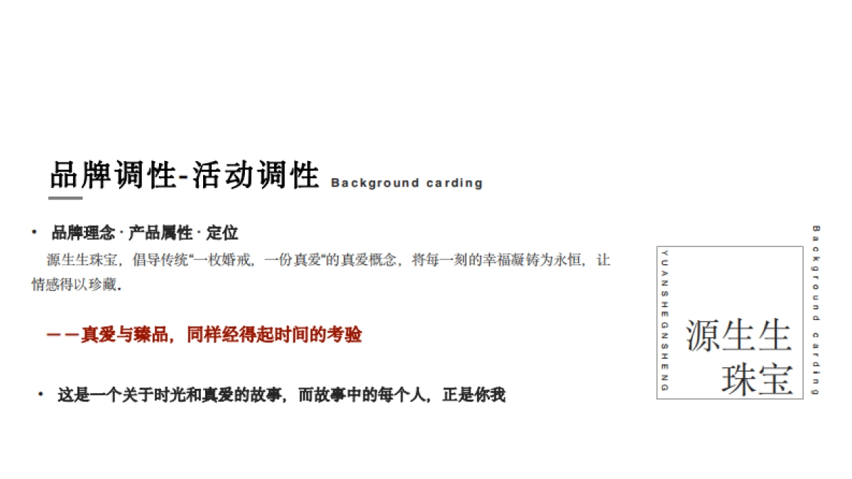 源生生新品发布暨明星见面会_第5页