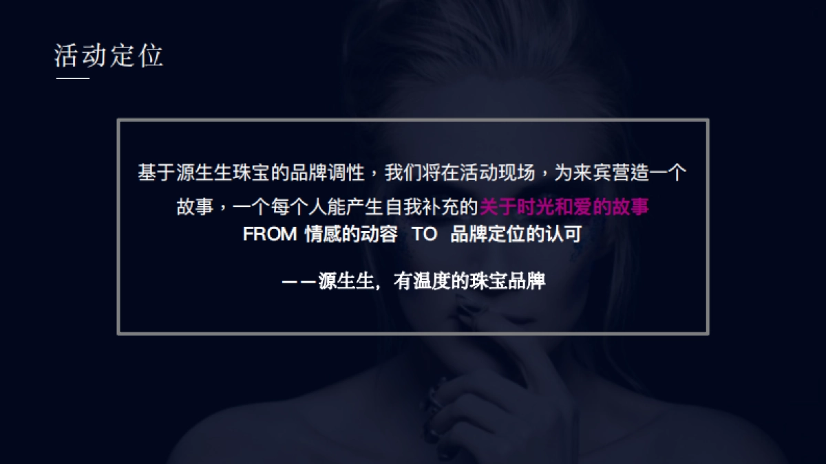 源生生新品发布暨明星见面会_第6页