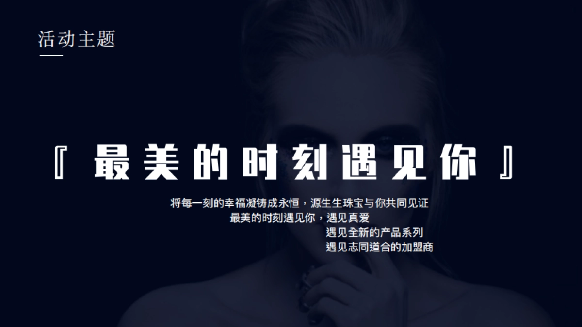 源生生新品发布暨明星见面会_第7页