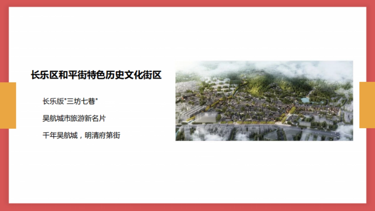 长乐和平街历史文化街活动方案_第2页
