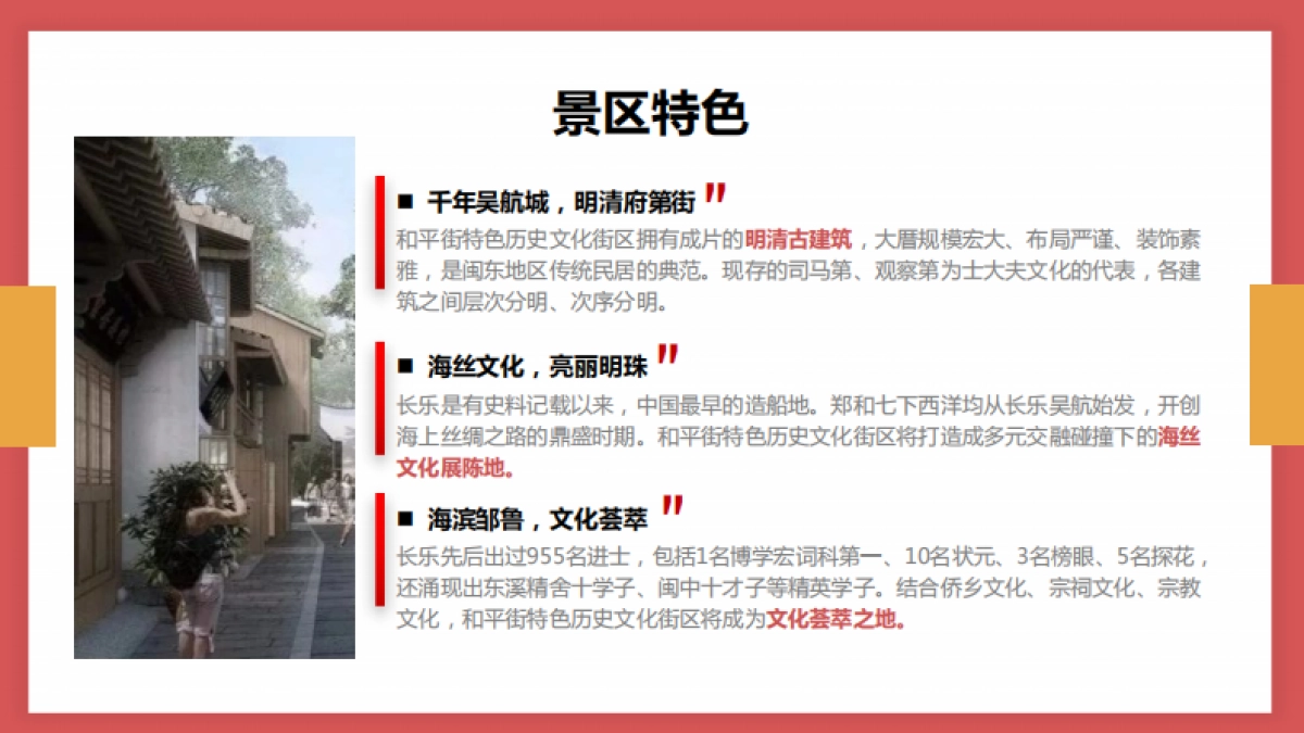 长乐和平街历史文化街活动方案_第3页