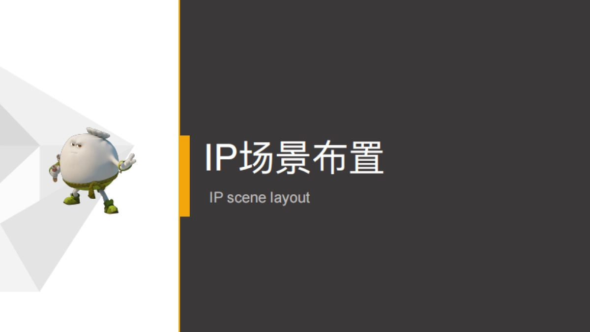 郑州万象城《美食大冒险》IP展方案_第7页