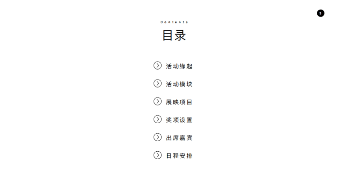 中国郑州国际时尚文化周芽电影展_第3页