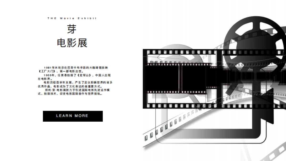 中国郑州国际时尚文化周芽电影展_第4页