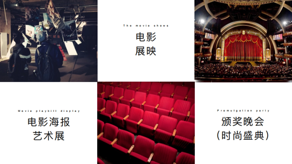 中国郑州国际时尚文化周芽电影展_第7页