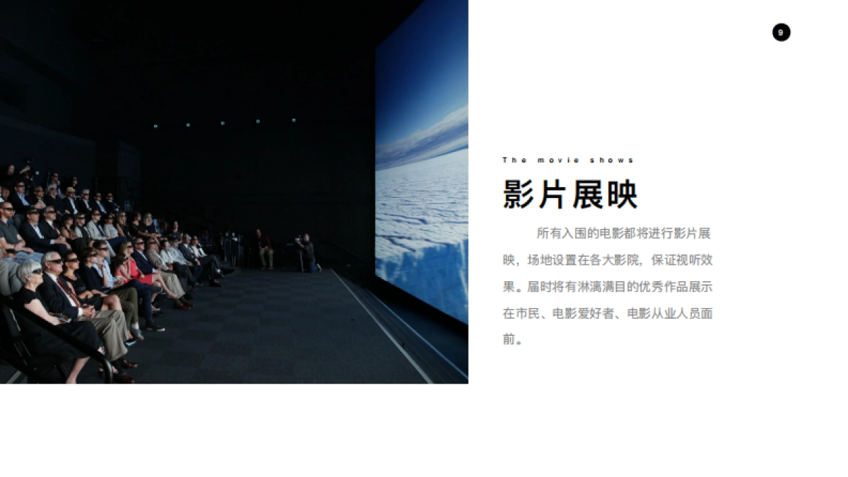 中国郑州国际时尚文化周芽电影展_第9页