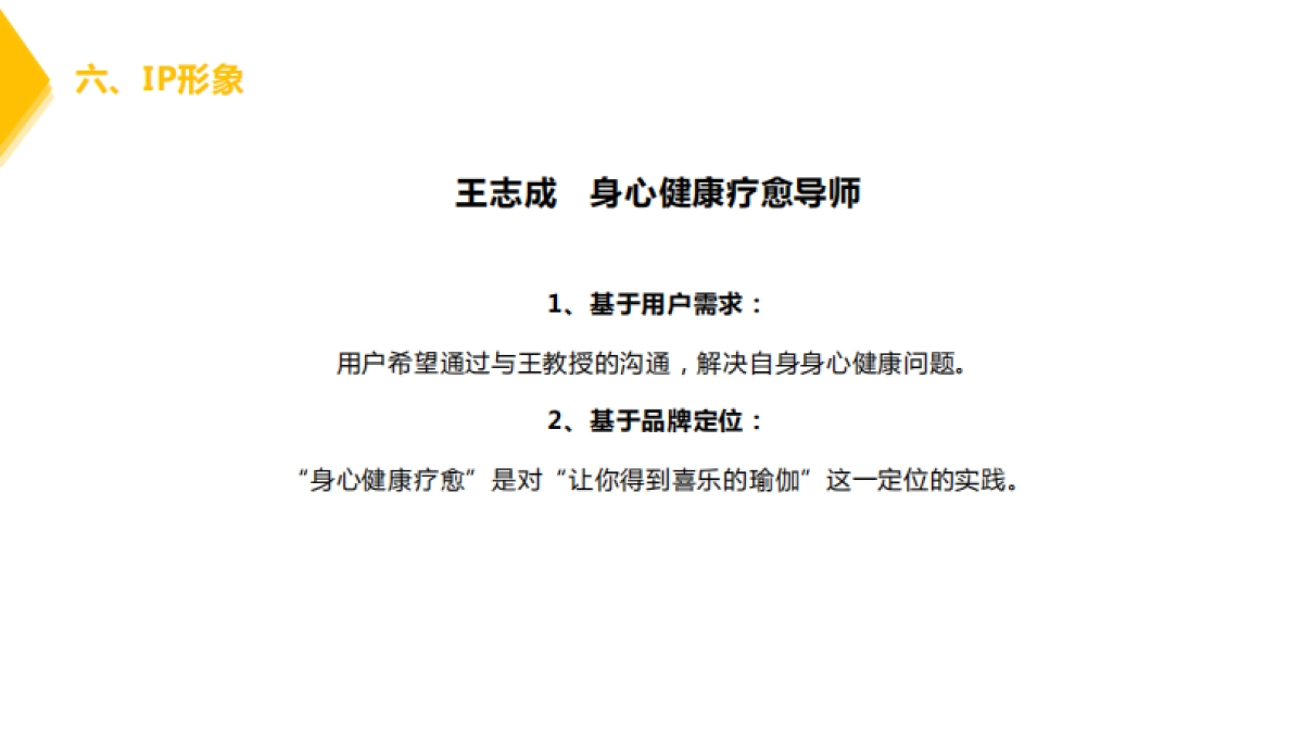 苏磨瑜伽学院品牌执行策划方案_第10页