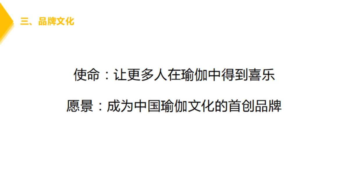 苏磨瑜伽学院品牌执行策划方案_第5页