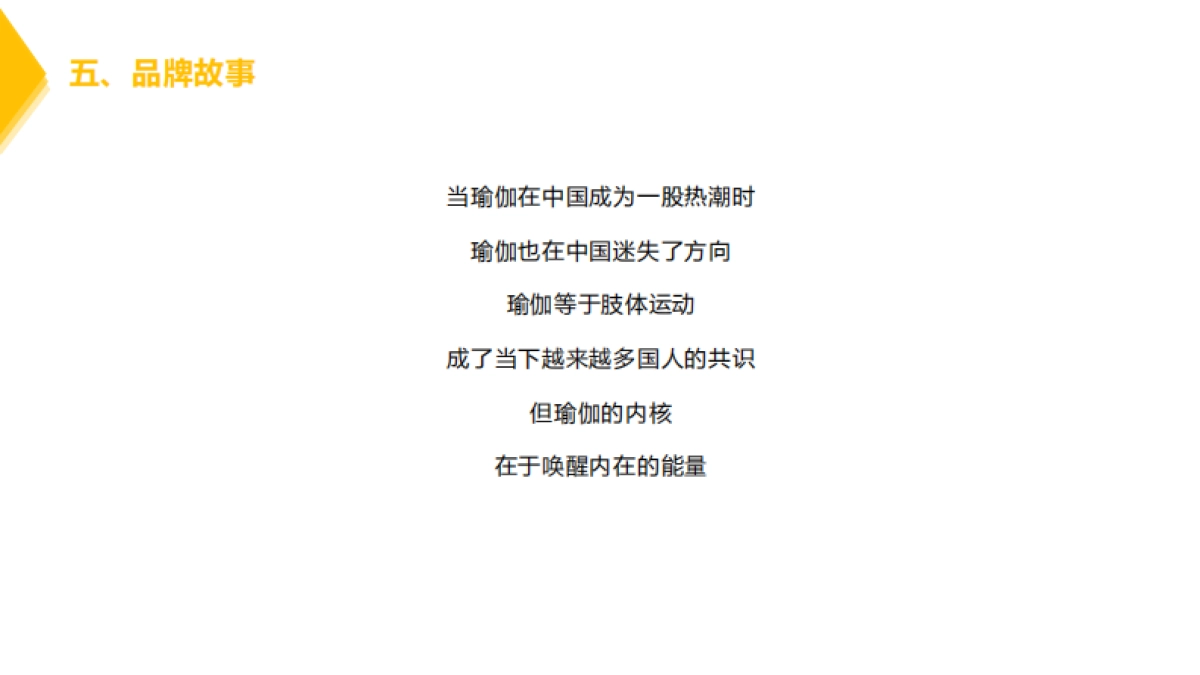 苏磨瑜伽学院品牌执行策划方案_第7页