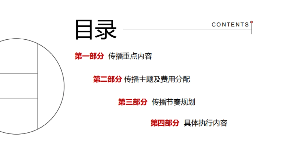 王老吉2019年春节EPR传播执行方案v6_第2页