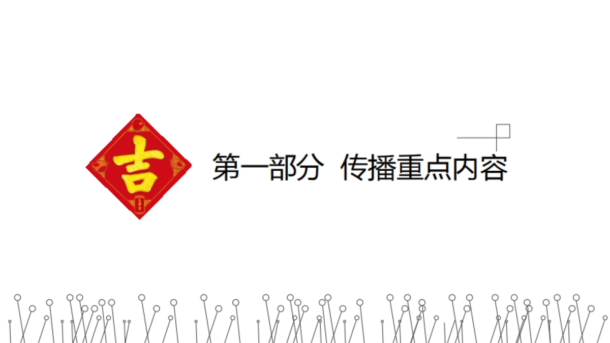 王老吉2019年春节EPR传播执行方案v6_第3页