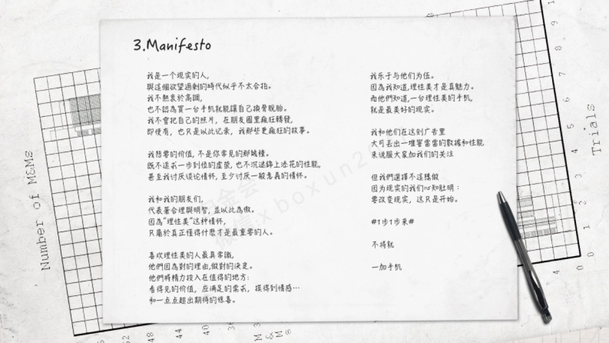 一加手机品牌年度代言人（韩寒）SocialCampaign执行方案_第4页