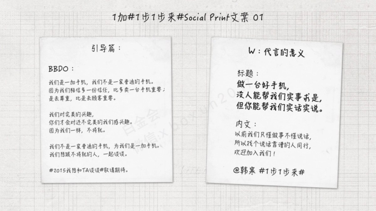 一加手机品牌年度代言人（韩寒）SocialCampaign执行方案_第6页