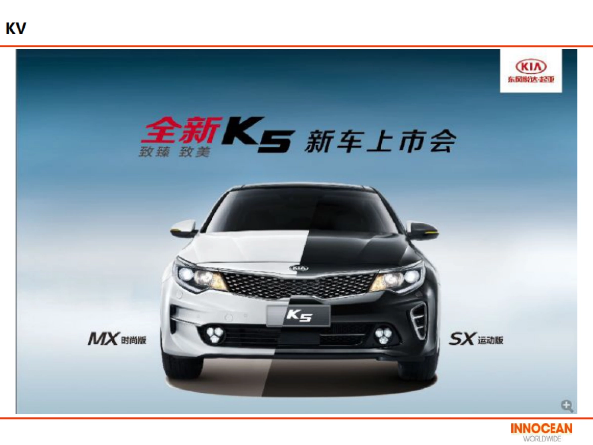 起亚K5经销商上市会执行方案_第4页