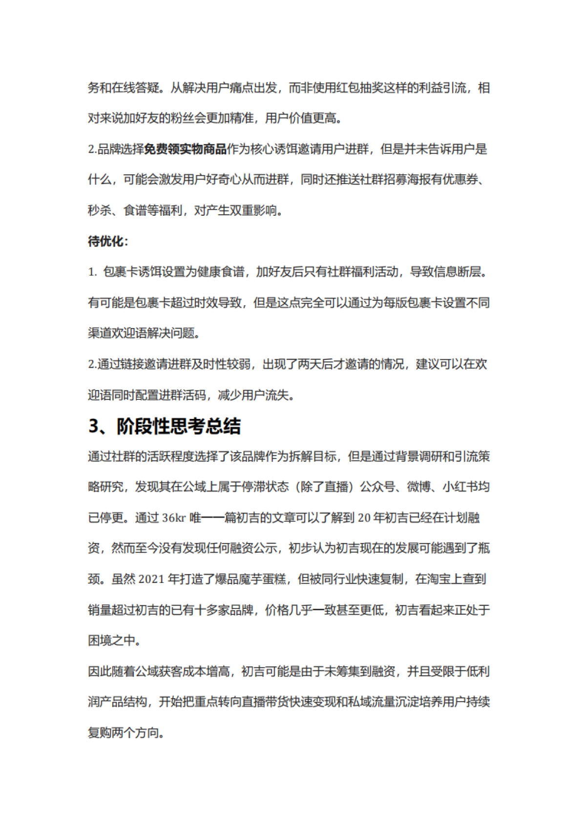 食品饮料=【食品】2022初吉轻食私域复盘方案（社群营销）_第10页