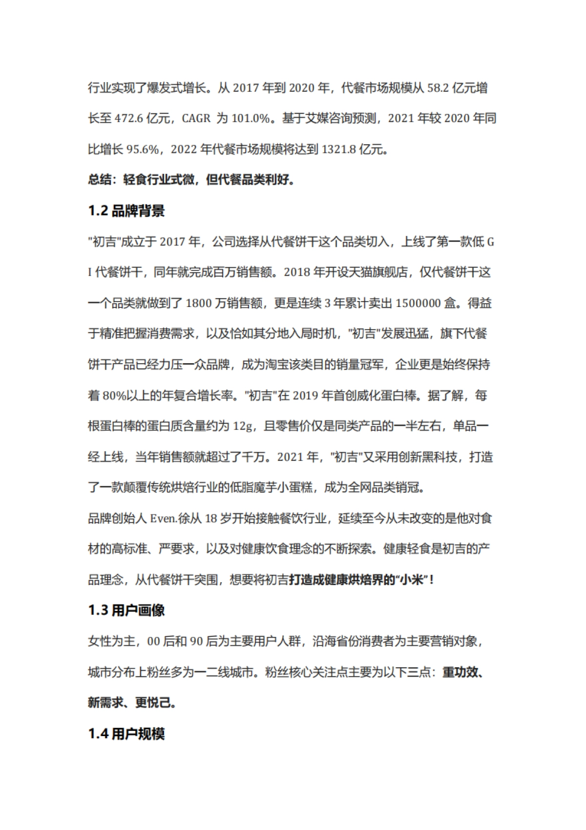 食品饮料=【食品】2022初吉轻食私域复盘方案（社群营销）_第2页