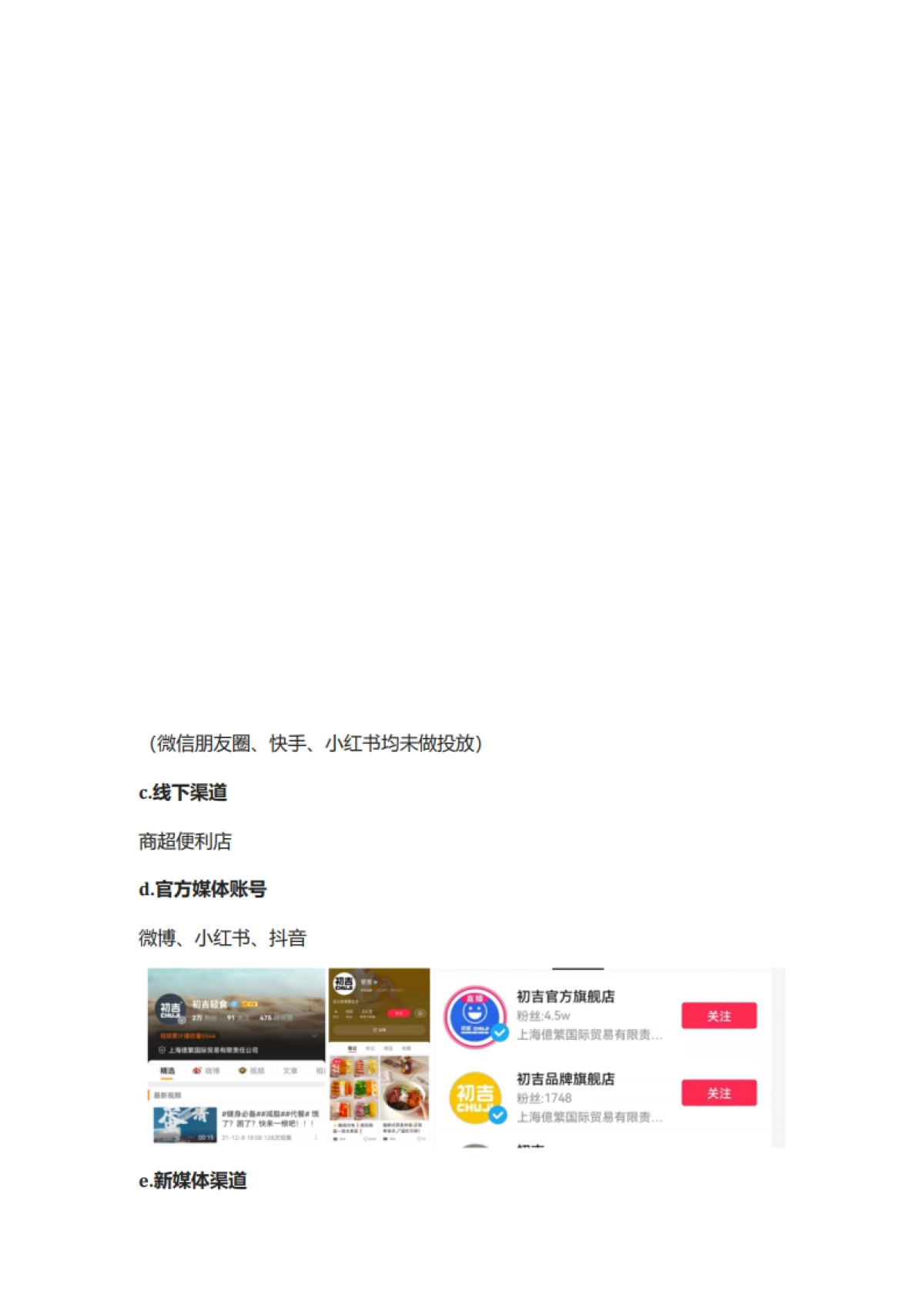 食品饮料=【食品】2022初吉轻食私域复盘方案（社群营销）_第6页