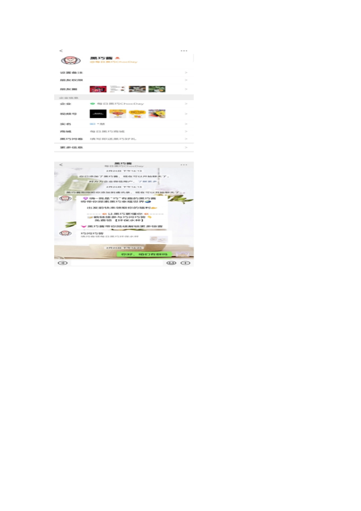 食品饮料=【食品】2022每日黑巧私域复盘方案(社群营销、品牌宣传)_第4页