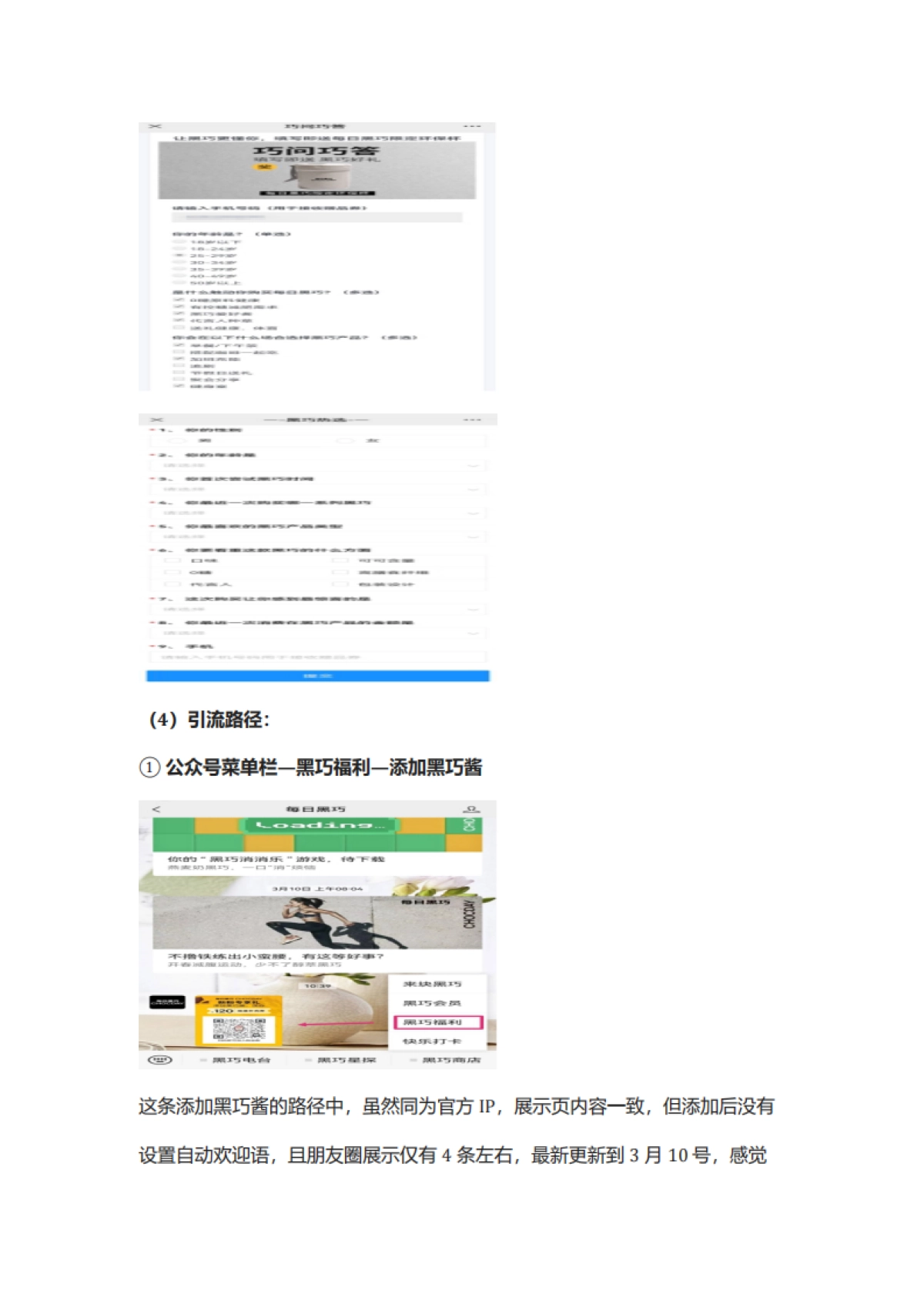 食品饮料=【食品】2022每日黑巧私域复盘方案(社群营销、品牌宣传)_第5页