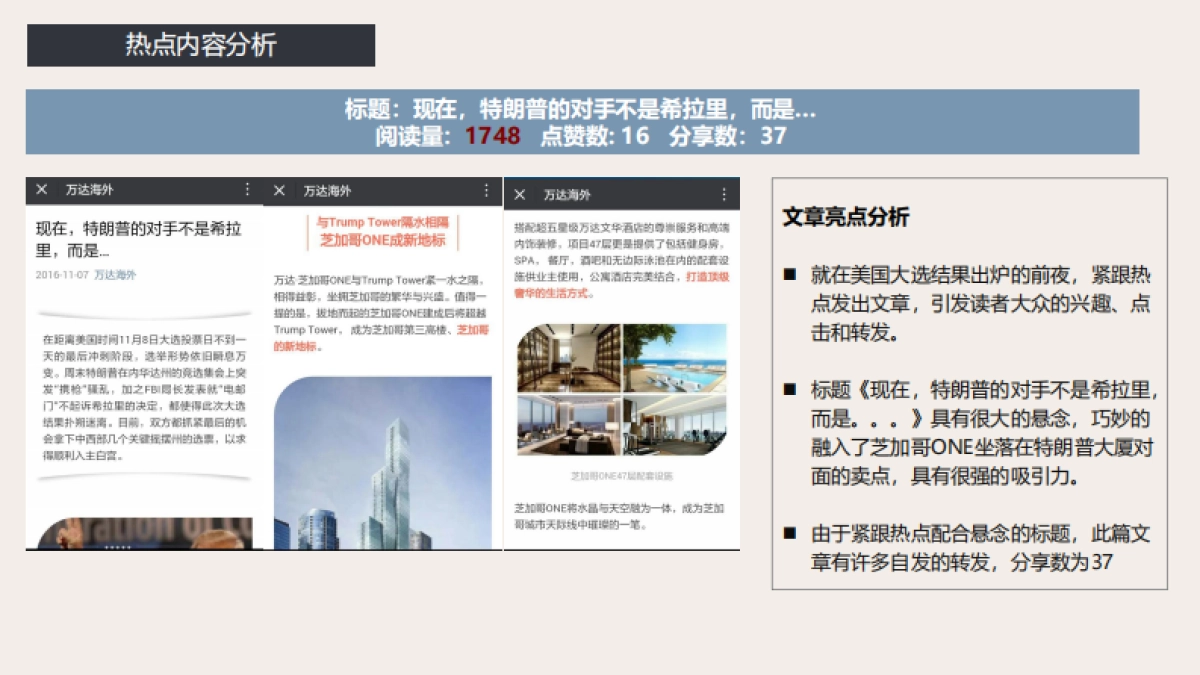 万达海外双微运营月报整合版_第5页