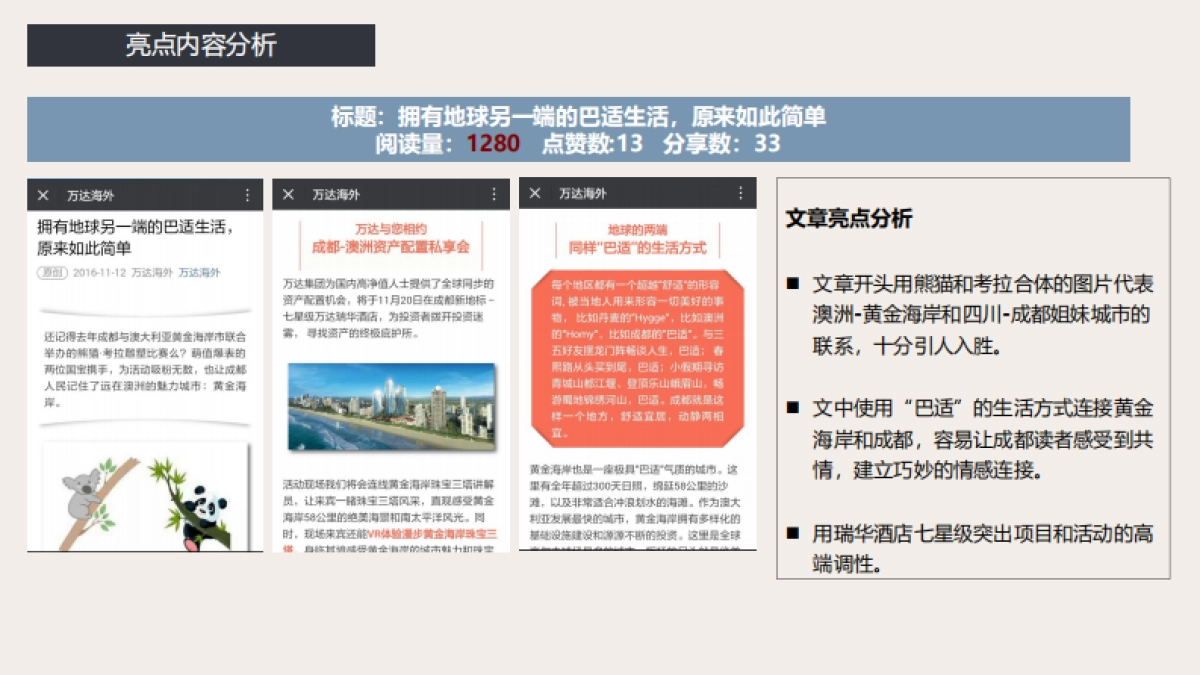 万达海外双微运营月报整合版_第6页