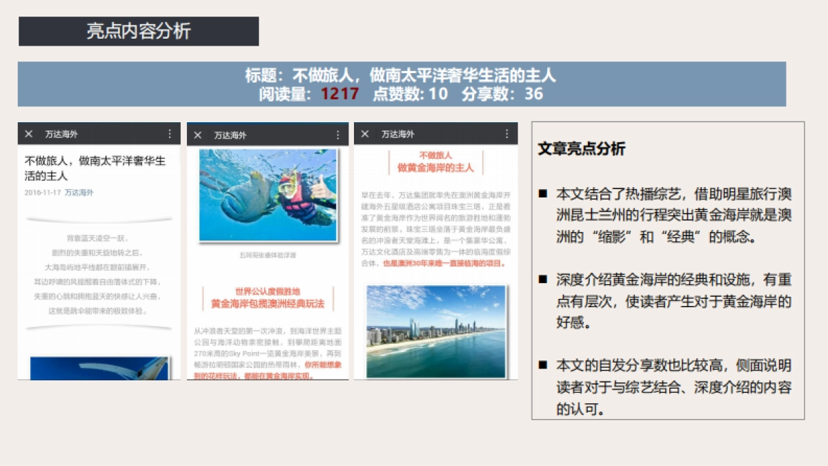 万达海外双微运营月报整合版_第7页