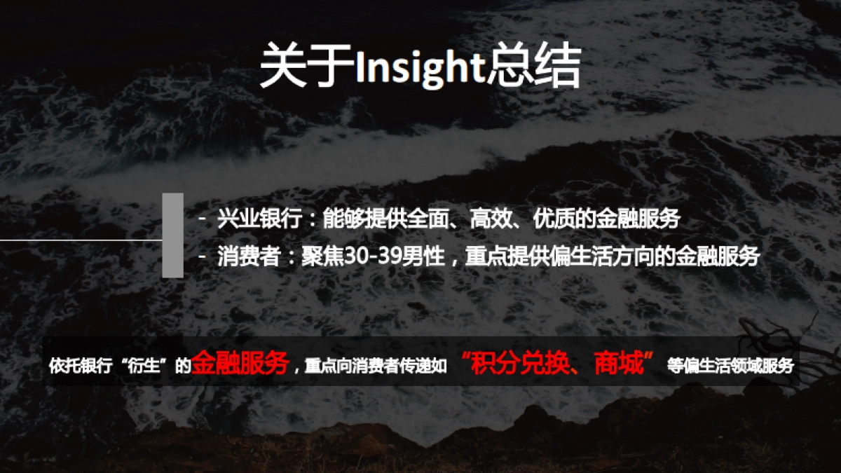 兴业银行双微运营规划_第8页