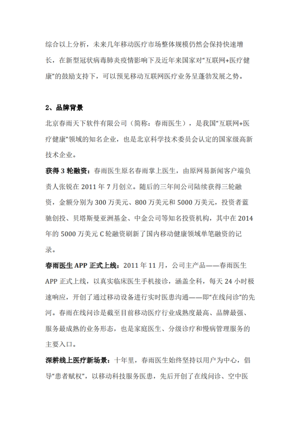 医疗医美=【医疗APP】2021春雨医生私域线上引流布局布局策略复盘方案（线上引流、社群运营、社群转化）_第3页