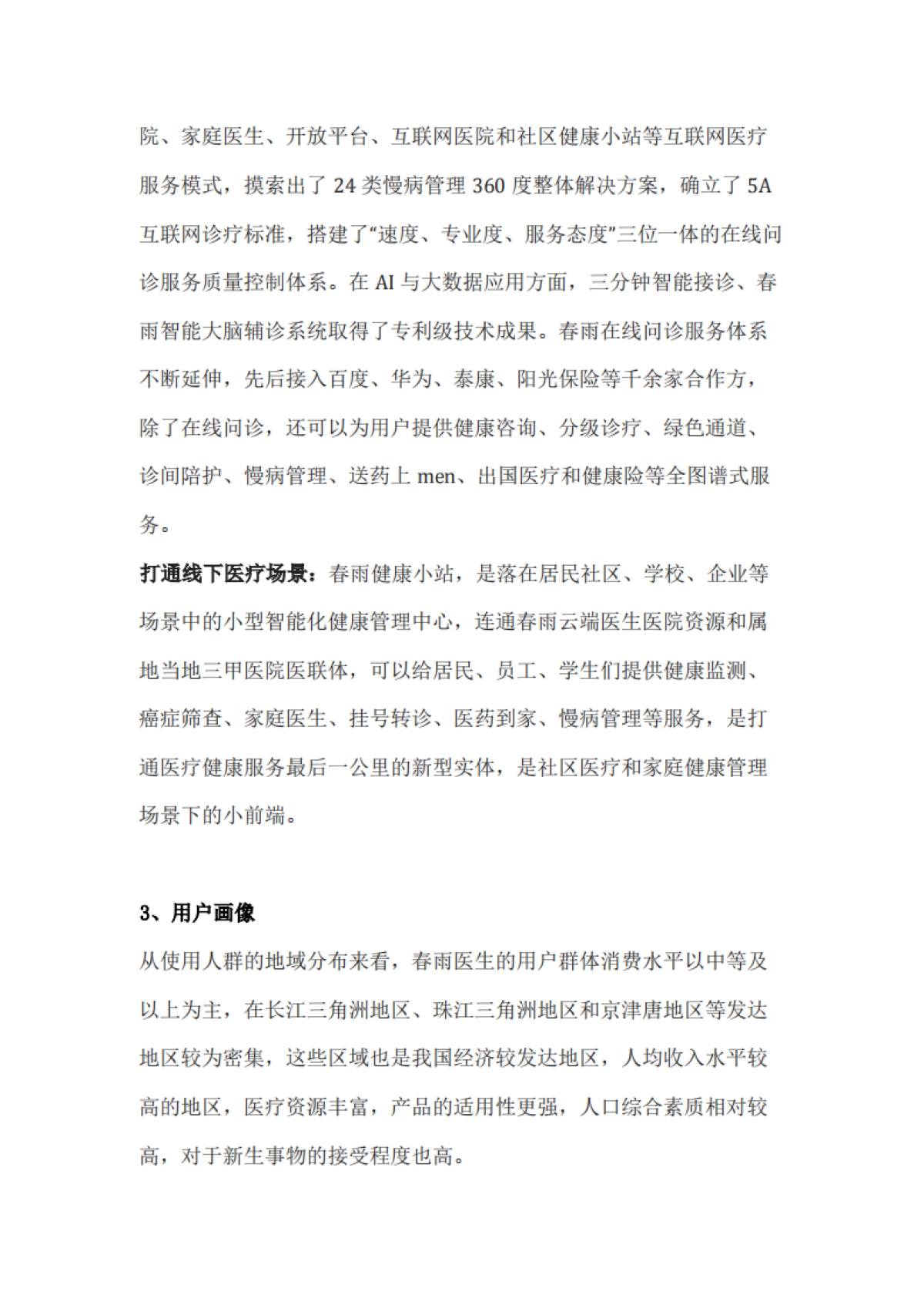 医疗医美=【医疗APP】2021春雨医生私域线上引流布局布局策略复盘方案（线上引流、社群运营、社群转化）_第4页