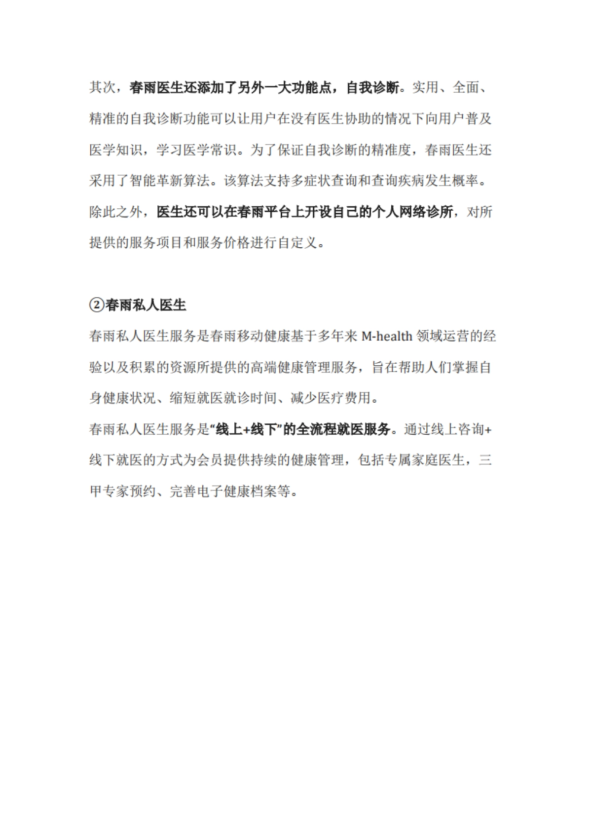 医疗医美=【医疗APP】2021春雨医生私域线上引流布局布局策略复盘方案（线上引流、社群运营、社群转化）_第7页