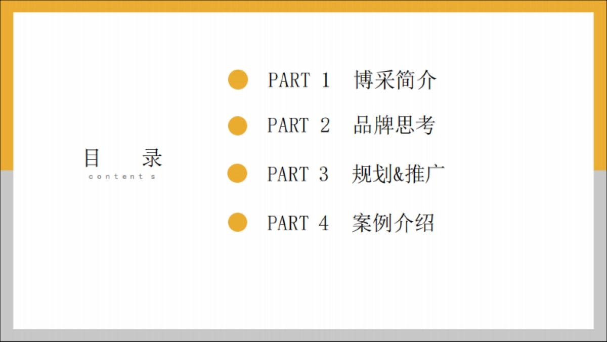 中国电建杭州城市号微信运营方案_第2页