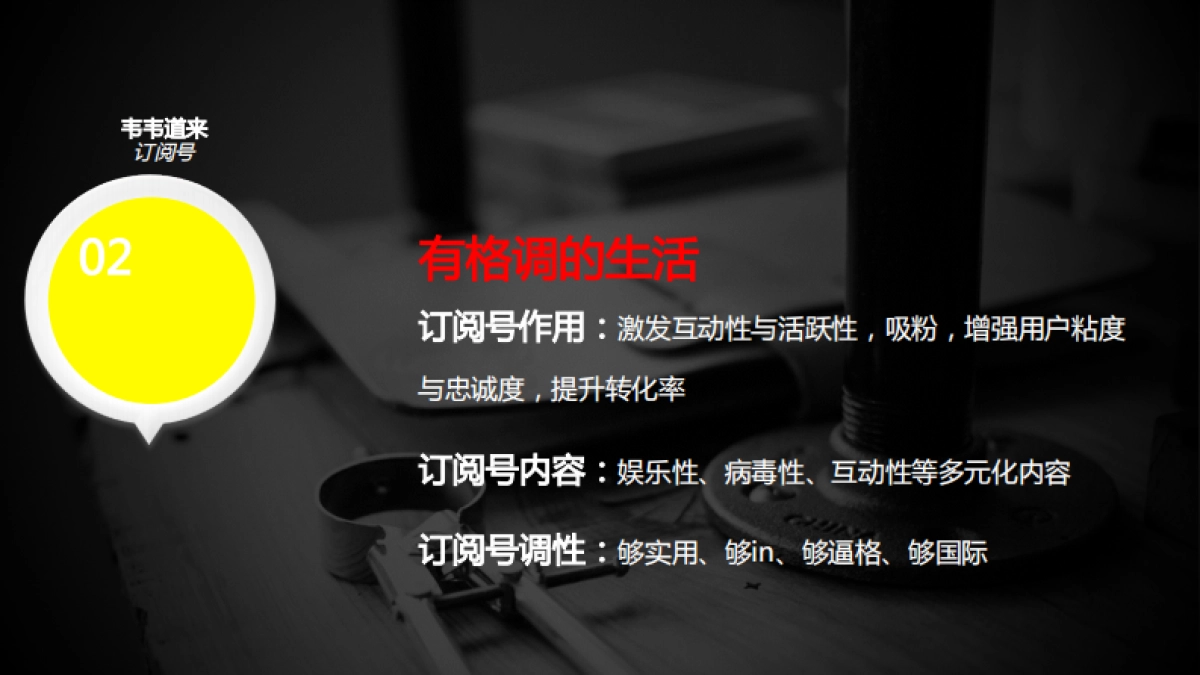 欧赛斯韦博英语儿童早教微信运营策划执行方案_第10页