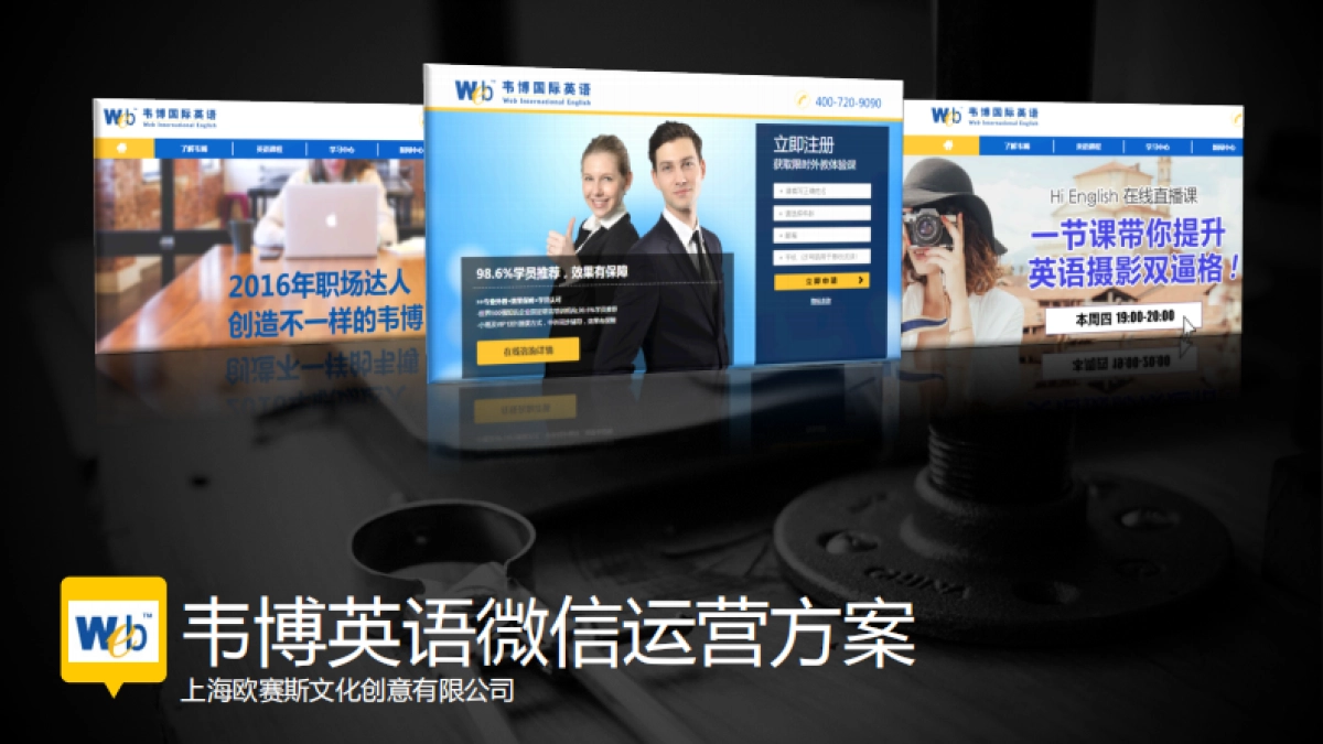 欧赛斯韦博英语儿童早教微信运营策划执行方案_第2页