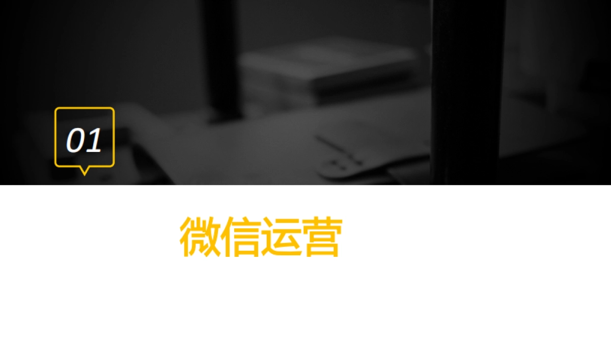 欧赛斯韦博英语儿童早教微信运营策划执行方案_第4页