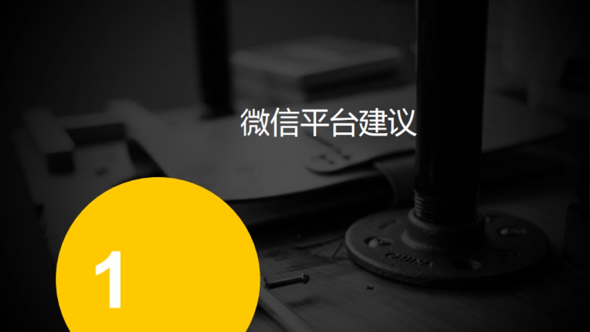 欧赛斯韦博英语儿童早教微信运营策划执行方案_第5页