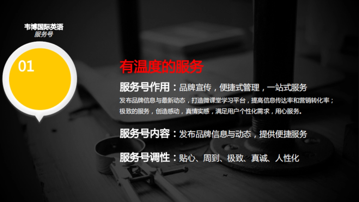 欧赛斯韦博英语儿童早教微信运营策划执行方案_第9页