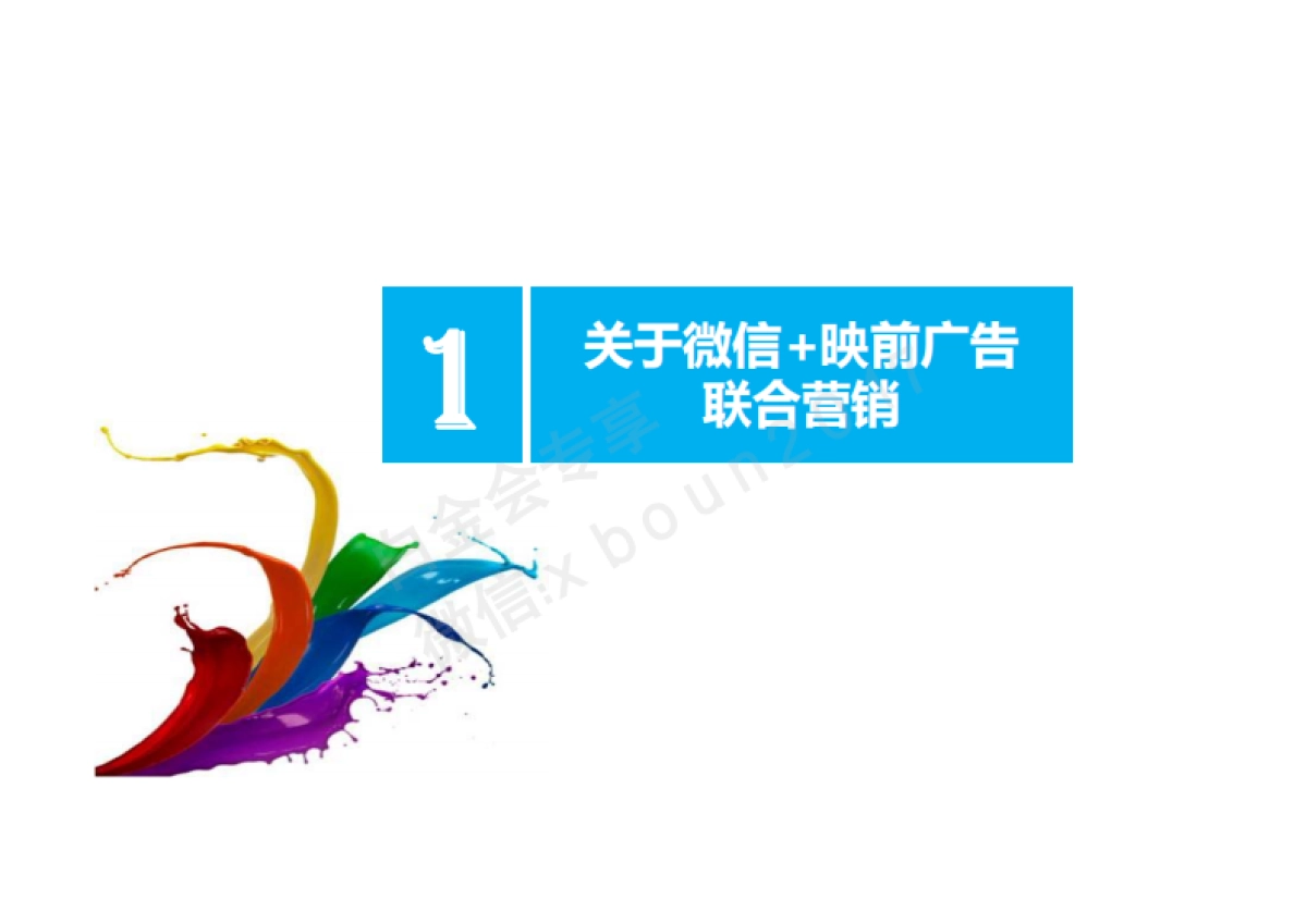 融创凡尔赛“我爱看电影”微信营销沟通案_第2页