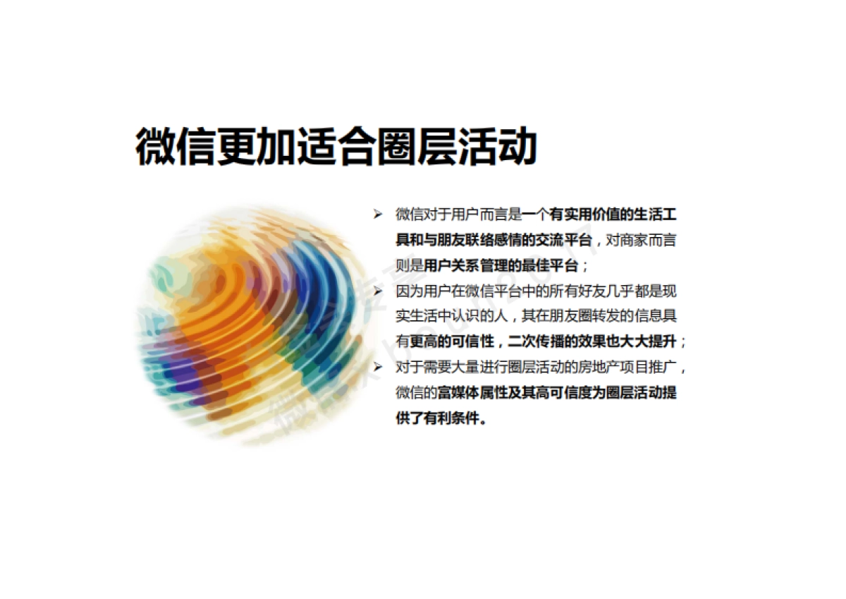 融创凡尔赛“我爱看电影”微信营销沟通案_第7页