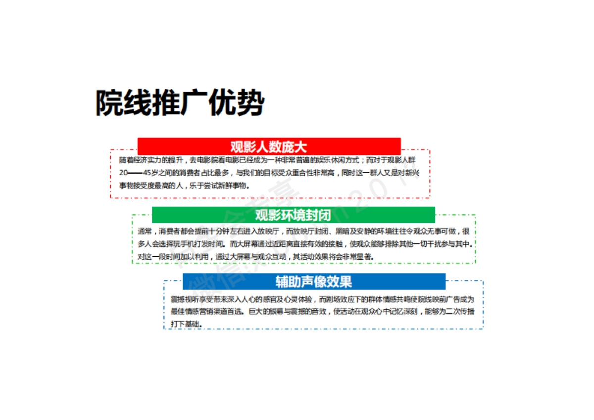 融创凡尔赛“我爱看电影”微信营销沟通案_第9页