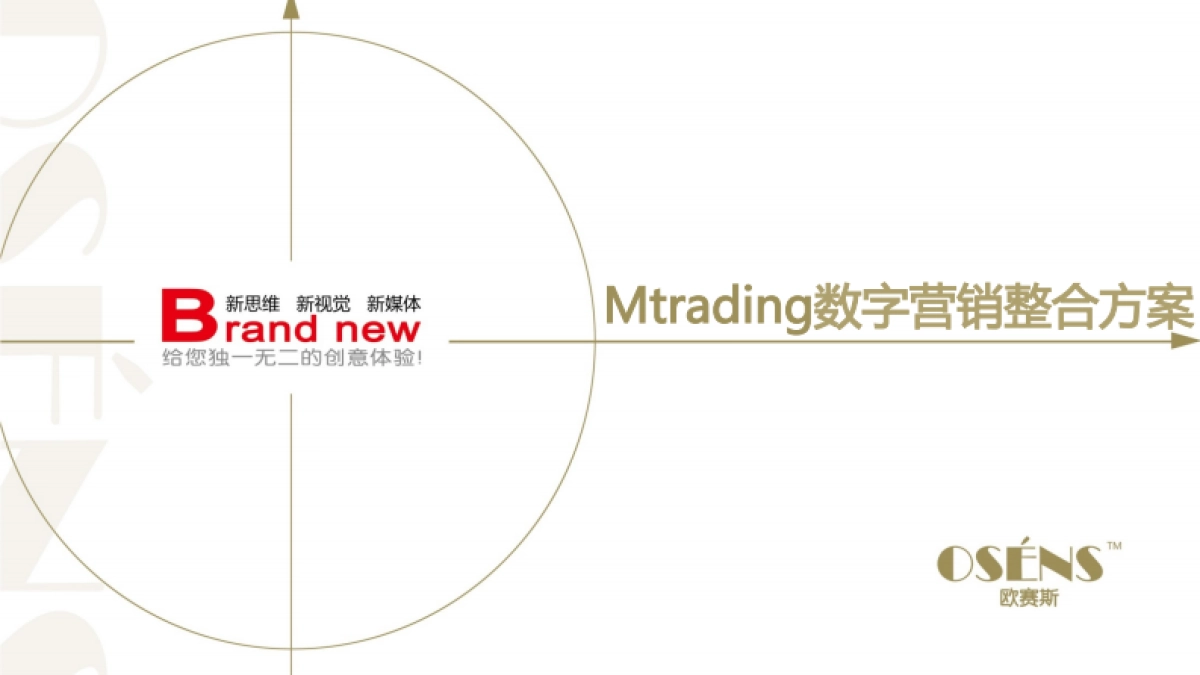 欧赛斯十大外汇交易平台网络整合营销数字营销内容营销方案_第1页