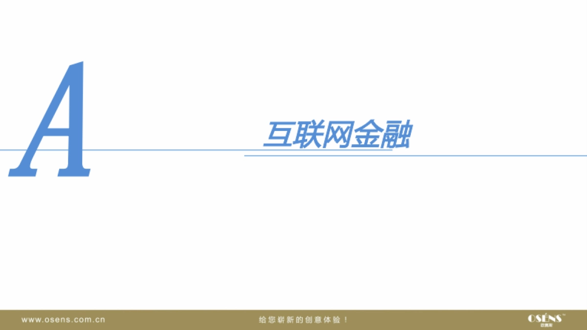 欧赛斯十大外汇交易平台网络整合营销数字营销内容营销方案_第4页