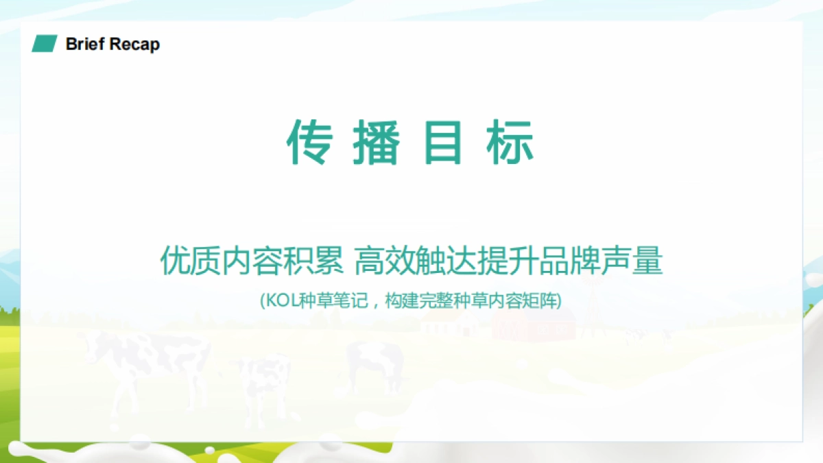 人之初奶粉小红书种草笔记进阶指南_第2页